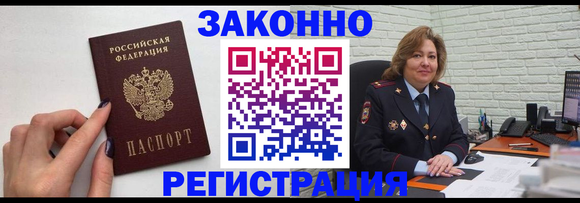 прописка в Строителе