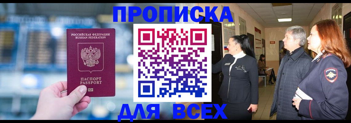 временная регистрация законно в Строителе