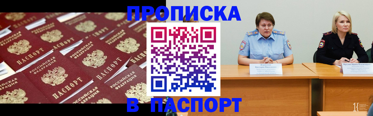 прописка для кредита в Строителе