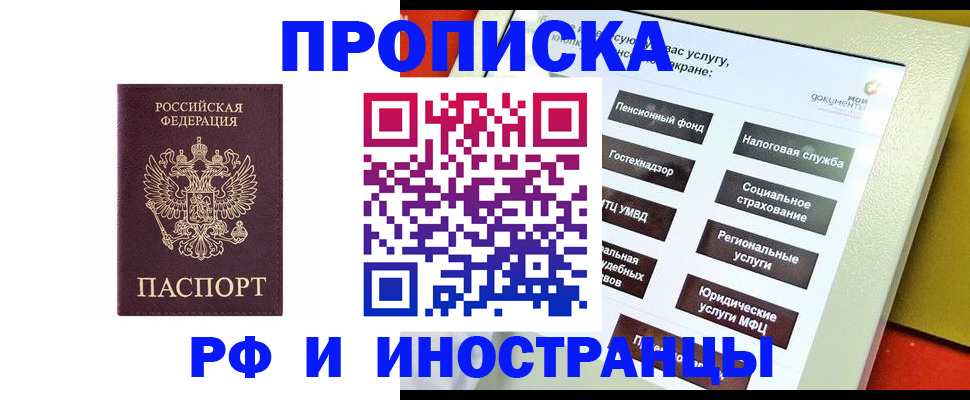 временная регистрация для всех в Строителе