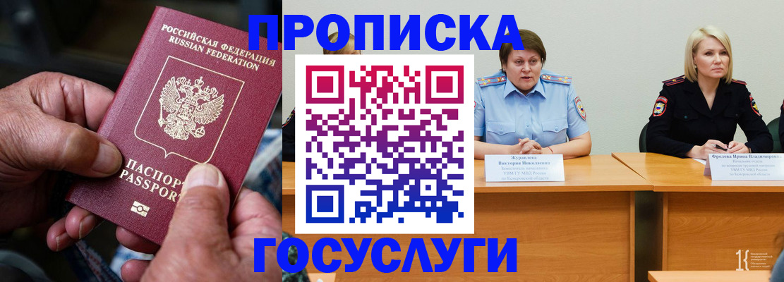 прописка регистрация в Строителе